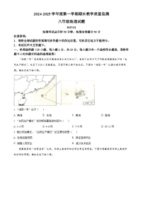 广东省深圳市南山区八年级上学期期末地理试卷 （原卷版）-A4