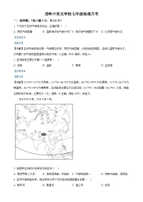 广东省汕头市潮南区龙岭中英文学校七年级下学期三月月考地理试卷（解析版）-A4