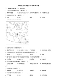 广东省汕头市潮南区龙岭中英文学校七年级下学期三月月考地理试卷（原卷版）-A4
