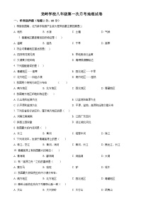 广东省汕头市潮南区龙岭中英文学校八年级下学期三月月考地理试卷（原卷版）-A4