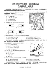 安徽省合肥市高新区2025-2026学年度第一学期期末测试八年级地理试题卷（无答案）