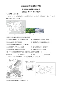 广东省汕头市潮南区陈店多校七年级下学期期中地理试题（原卷版）-A4