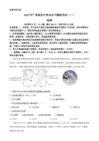 2025年广东省阳江市阳西县中考一模地理试卷（原卷版）-A4