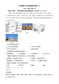 广东省汕头市潮南区七年级下学期期中地理试题（解析版）-A4