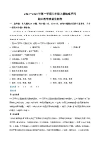 广东省云浮市郁南县八年级上学期期末地理试卷（解析版）-A4