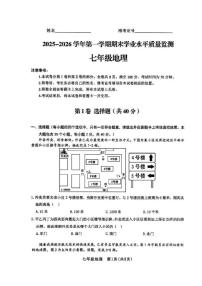 2025-2026学年山西省晋中市左权县第一学期期末学业水平质量监测七年级地理试题（含答案）