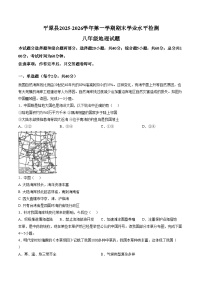 山东省德州市平原县2025_2026学年第一学期期末学业水平检测八年级地理试题（文字版，含答案）