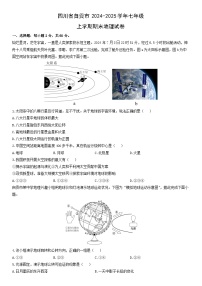 2024-2025学年四川省自贡市七年级上学期期末地理试卷（学生版）