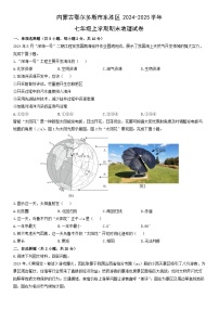 2024-2025学年内蒙古鄂尔多斯市东胜区七年级上学期期末地理试卷（学生版）