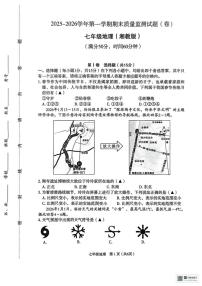 2025-2026学年山西省临汾市部分学校第一学期1月期末考试七年级地理试卷（含答案）