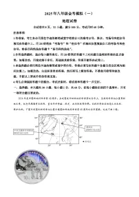 2025年广东省清远市英德市中考一模地理试题（解析版）-A4