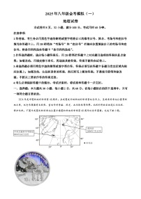 2025年广东省清远市英德市中考一模地理试题（原卷版）-A4
