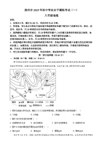 2025年广东省清远市连州市中考一模地理试卷（原卷版）-A4