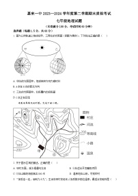 广东省揭阳市惠来县第一中学七年级下学期期末地理试题（原卷版）-A4