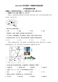 广东省揭阳市揭西县七年级上学期期末地理试题（原卷版）-A4