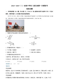 2025年广东省平远县实验中学中考一模地理试卷（解析版）-A4
