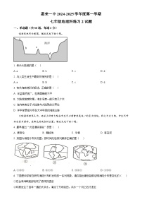 广东省揭阳市惠来县第一中学七年级上学期12月月考地理试题（原卷版）-A4