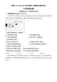 广东省揭阳市惠来县第一中学七年级上学期期末地理试题（原卷版）-A4
