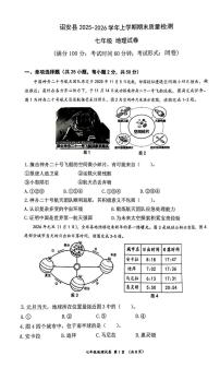 福建省漳州市诏安县2025-2026学年上学期期末质量检测七年级地理试卷
