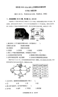 福建省漳州市诏安县2025-2026学年上学期期末质量检测七年级地理试卷