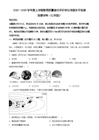 黑龙江省哈尔滨市香坊区2025-2026学年七年级上学期期末地理试题（有解析）