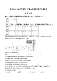 安徽省宿州市泗县2025_2026学年度第一学期八年级期末教学质量检测地理试卷（文字版，含答案）