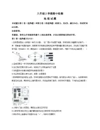 山东省泰安市新泰市2025_2026学年八年级上学期期中地理试题（文字版，含答案）