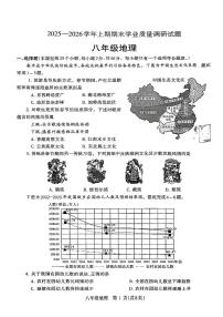 济源市 2025 年～2026 年上学期八年级地理期末试卷