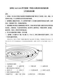 广东省珠海市金湾区2025-2026学年度第一学期期末七年级地理试题（无答案）