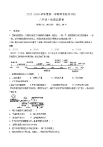 江西省上饶市广信区2025-2026学年八年级上学期1月期末考试地理试卷（无答案）
