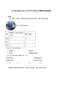辽宁省辽阳市2025-2026学年七年级上学期1月期末考试地理试卷（含答案）