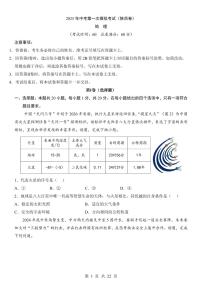 2025年中考地理第一次模拟考试含答案（陕西卷）