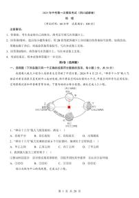 2025年中考地理第一次模拟考试含答案（四川成都卷）