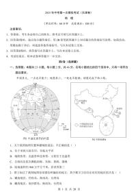 2025年中考地理第一次模拟考试含答案（天津卷）