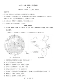 2025年中考地理第一次模拟考试含答案（天津卷）