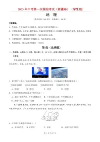 2025年中考地理第一次模拟考试含答案（新疆卷）