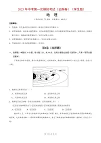 2025年中考地理第一次模拟考试含答案（云南卷）