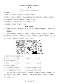 2025年中考地理第一次模拟考试含答案（长沙卷）