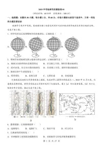 2025中考地理考前模拟卷01（全国通用）