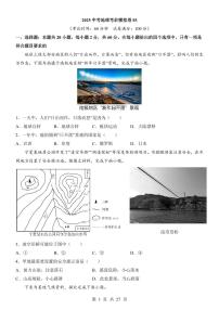 2025中考地理考前模拟卷03（全国通用）