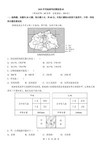 2025中考地理考前模拟卷05（全国通用）