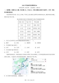 2025中考地理考前模拟卷06（全国通用）