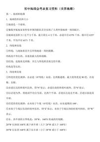 初中地理中考第一轮复习知识点汇总