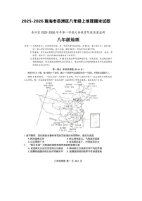 广东珠海市香洲区2025—2026学年第一学期期末检测8年级上册初中地理试卷无答案