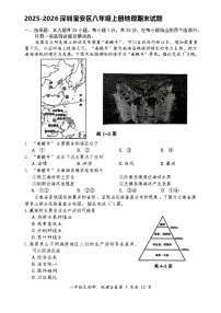 广东省深圳市宝安区2025—2026学年第一学期期末检测八年级上册初中地理试卷无答案