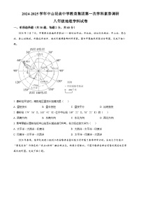 2025年广东省中山市中山纪念中学教育集团中考一模地理试题（原卷版）-A4