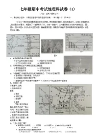 广东省汕头市潮南区七年级下学期期中地理试题-A4