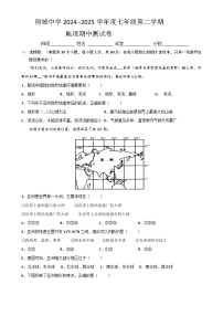 广东省海丰县附城中学七年级下学期期中地理试题-A4
