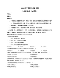 湖南省永州市新田县2025_2026学年七年级上学期期中地理试题（文字版，含答案）