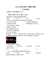 河北省石家庄市第三十八中学2025_2026学年七年级上学期期中地理试题（文字版，含答案）